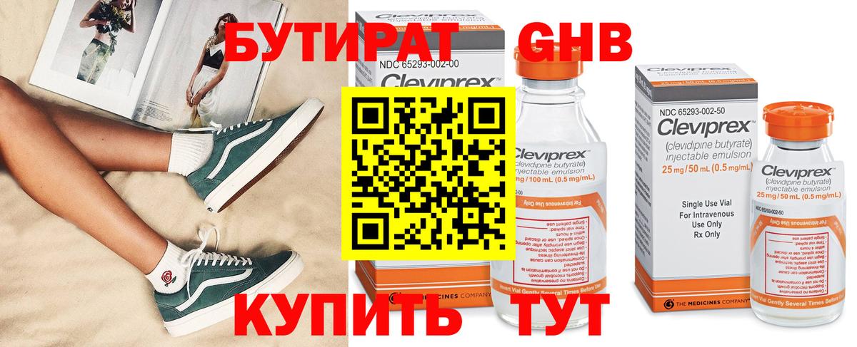 БУТИРАТ жидкий экстази Невинномысск