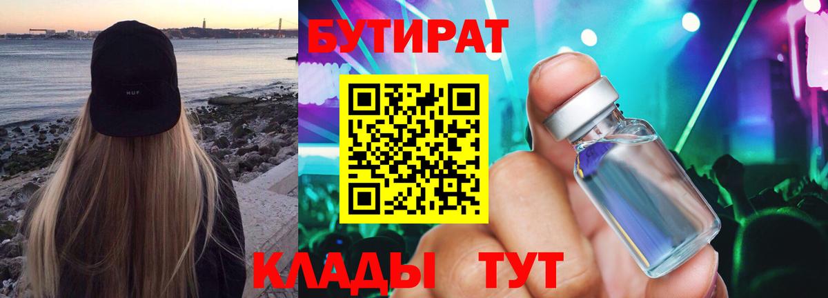Невинномысск  Бутират бутик  Вход с VPN 