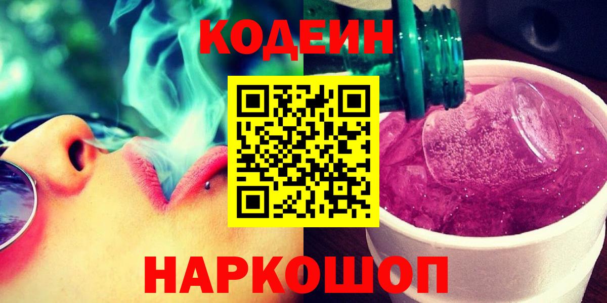 Кодеин напиток Lean (лин)  Codein напиток Lean (лин)  Невинномысск  Вход с VPN 