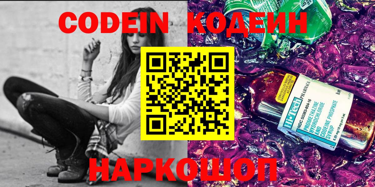 Codein напиток Lean (лин)  Кодеиновый сироп Lean напиток Lean (лин)  Невинномысск 