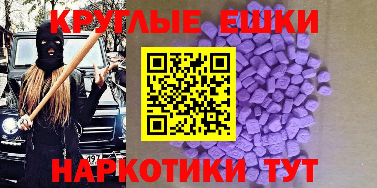 Ecstasy диски  Экстази круглые  наркота  Экстази  Вход с VPN  Невинномысск 