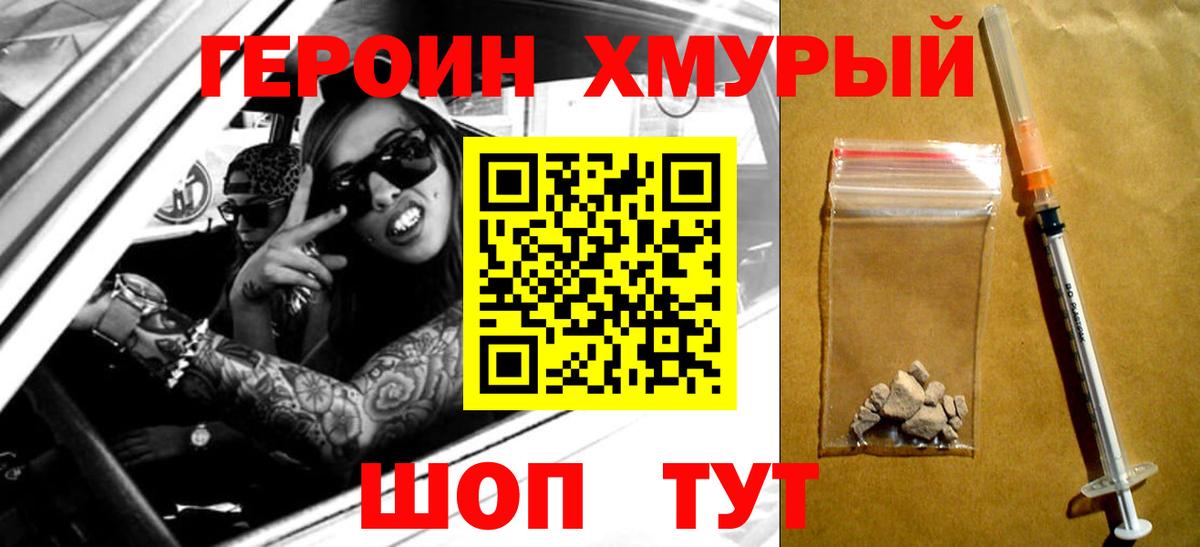 Героин VHQ Невинномысск