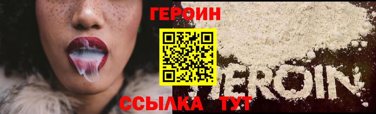 Невинномысск  ГЕРОИН хмурый  Вход с VPN 