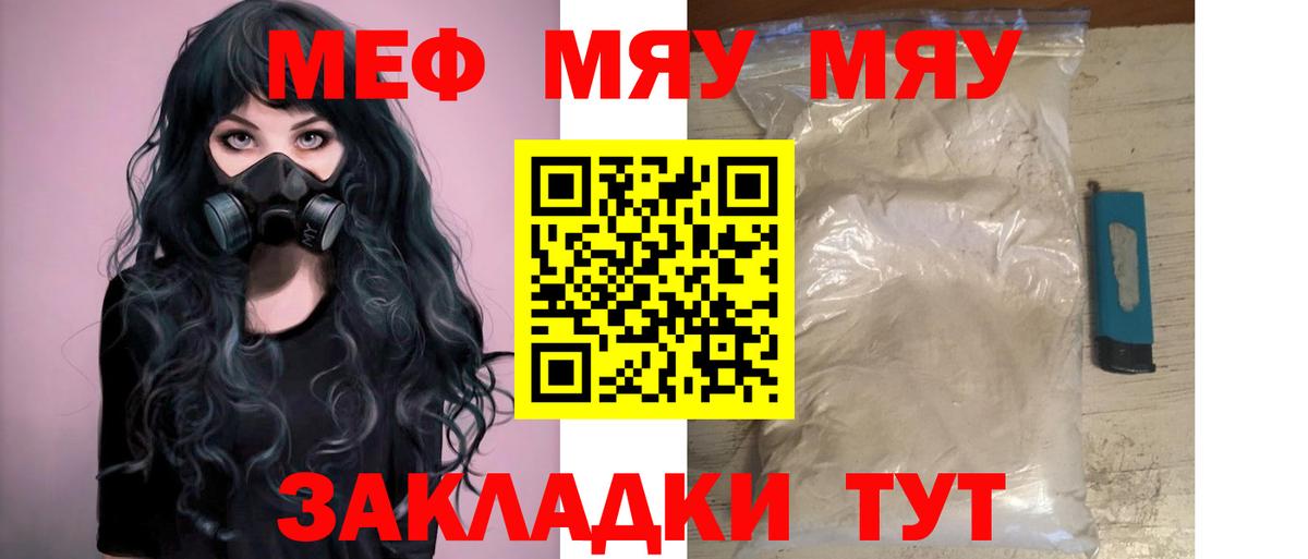 Меф Невинномысск