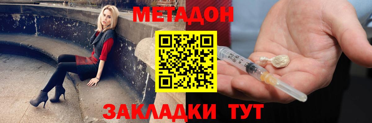 Невинномысск  Метадон кристалл  Метадон белоснежный  Вход с VPN 