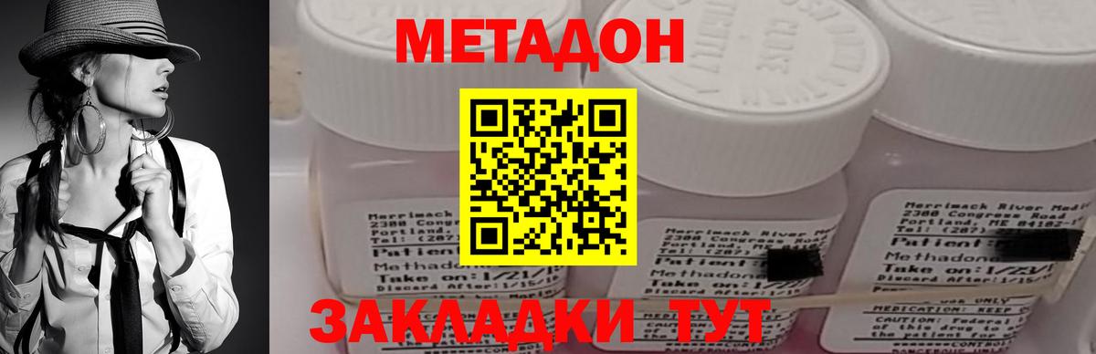 МЕТАДОН кристалл Невинномысск