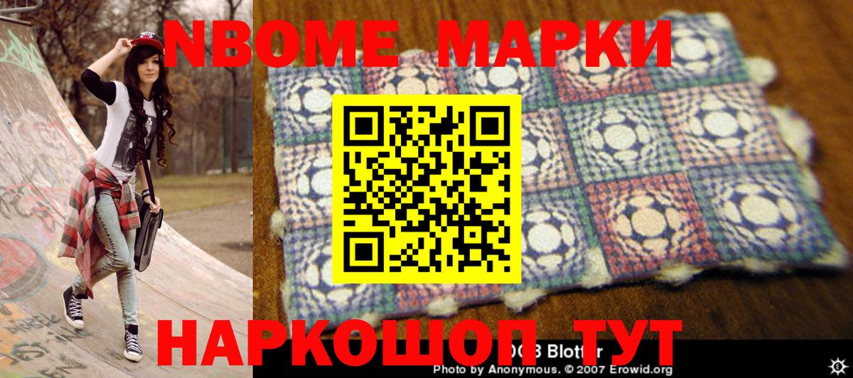 Марки 25I-NBOMe 1,5мг Невинномысск