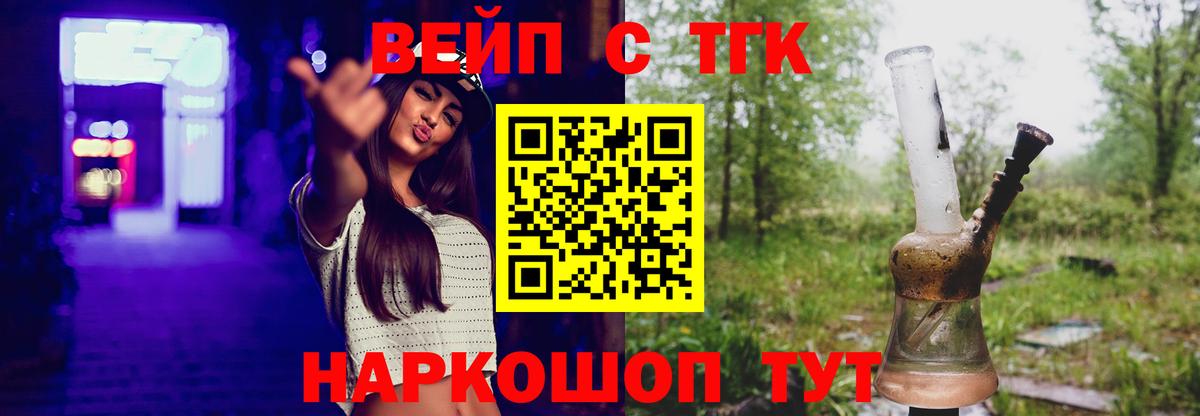 ТГК вейп с тгк  ТГК жижа  Невинномысск 